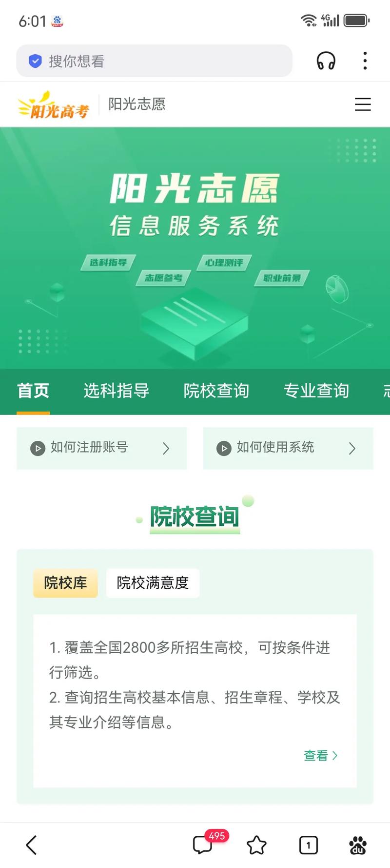 长安大学校园信息门户网登录入口