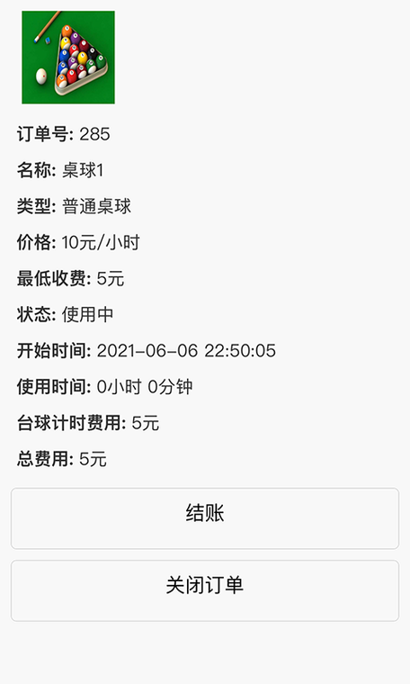 多得台球计费app安装最新版本介绍