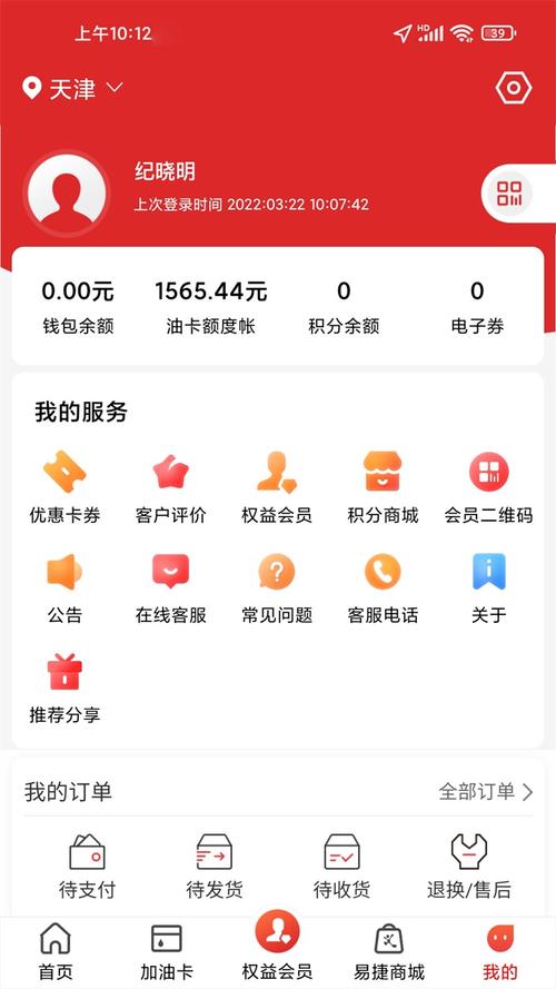 易捷加油app中石化安装