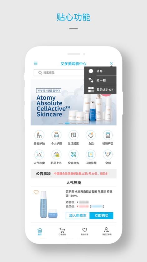 艾多美购物商城App