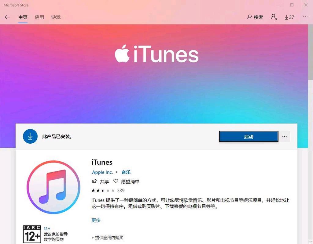 itunes官方版