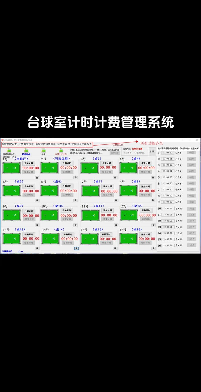 多得台球计费系统官网