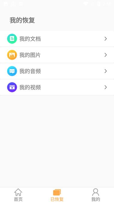 录音恢复大师免费版2023最新版本