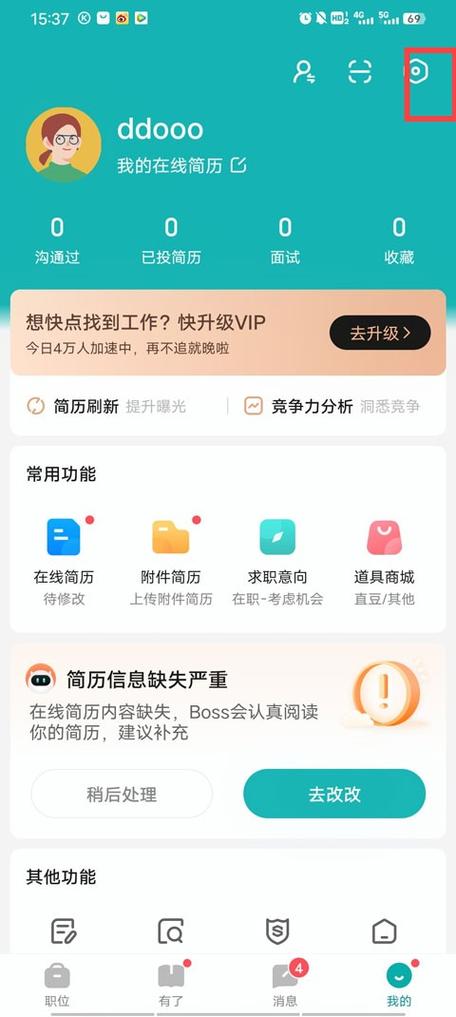 boss直聘对方收藏了你