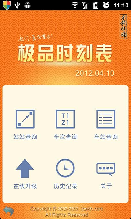 极品时刻表怎么不能用了