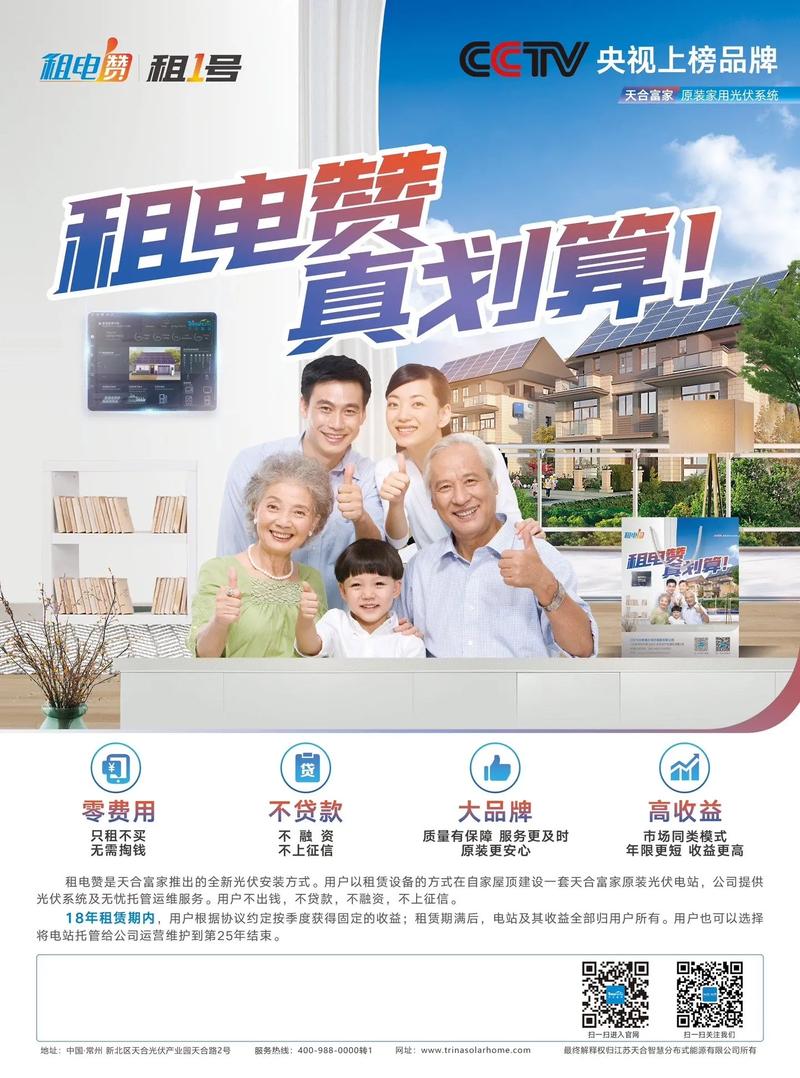 天合富家租赁屋顶可靠吗