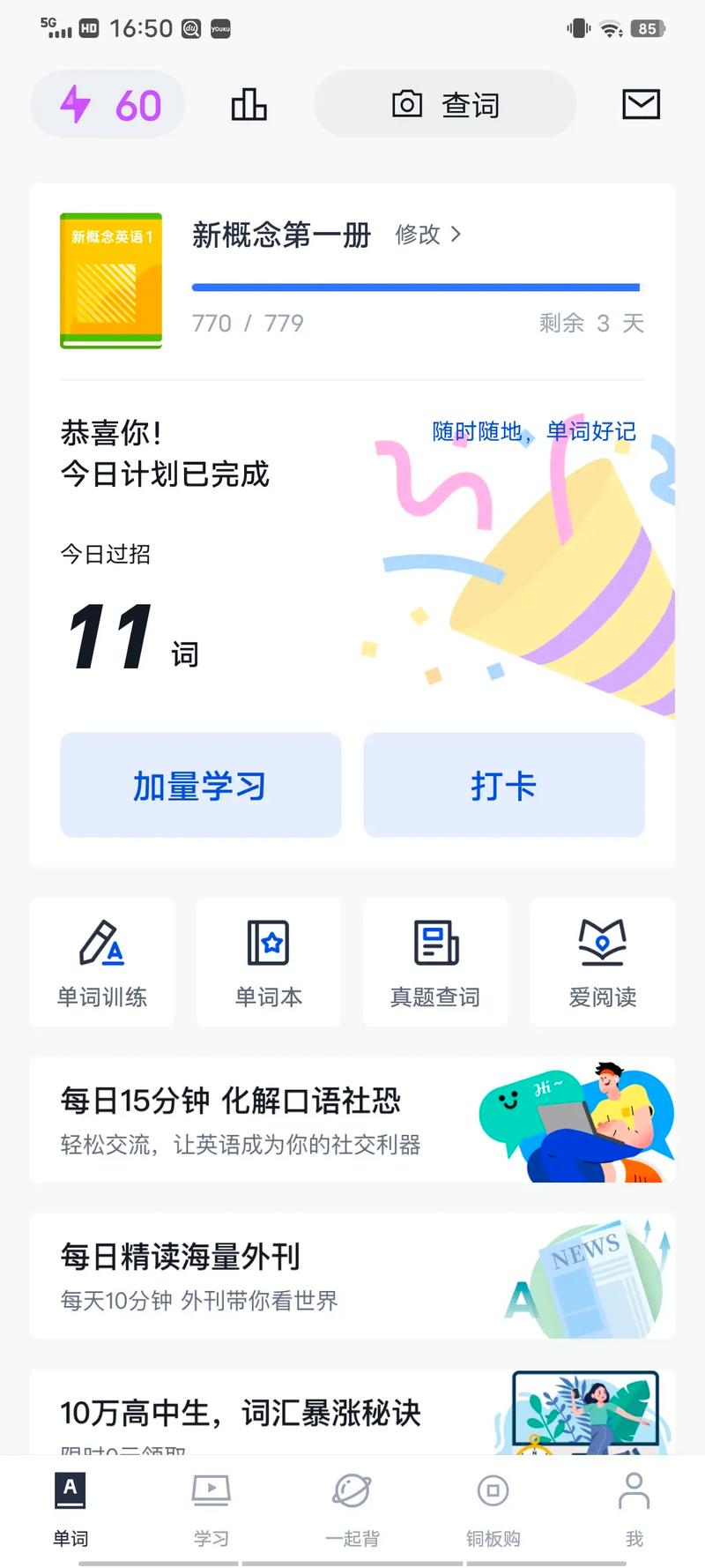 百词斩怎么离线背单词步骤详解图标
