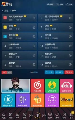 音创ktv手机版的点歌系统