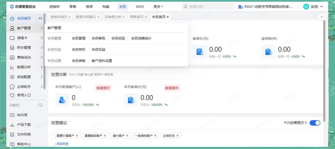 乐檬零售管理系统网页版