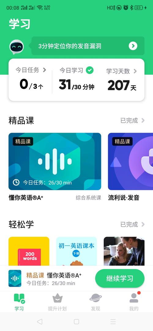 英语流利说免费版破解