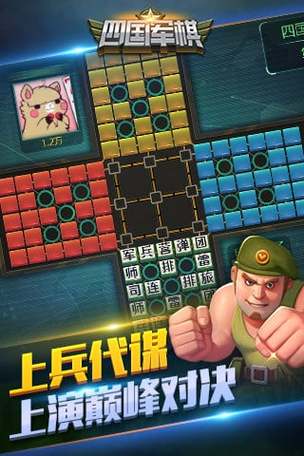 四国天天军棋手机版免费