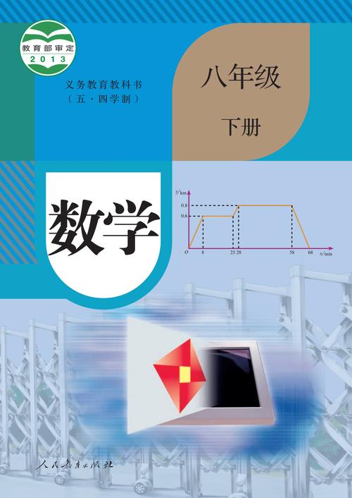 八年级下册数学书电子版2023免费缩略图