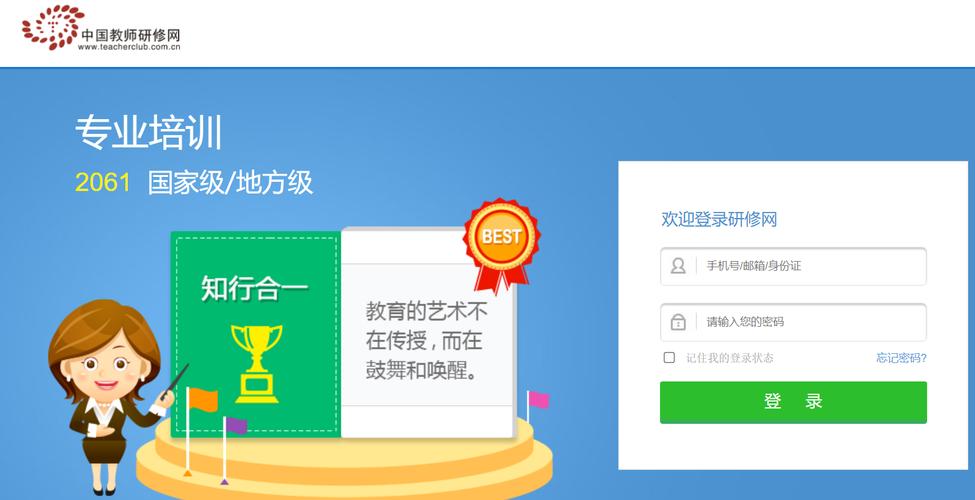 全国教师教育培训网登录入口缩略图