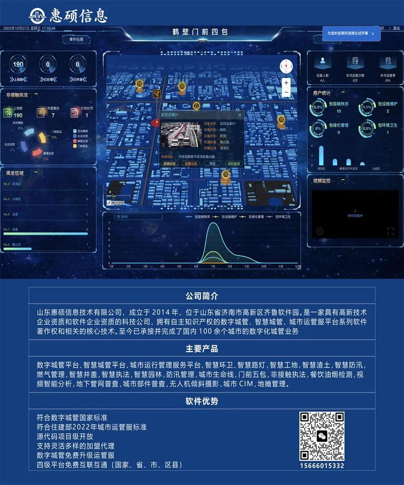 智慧环卫智能管理平台