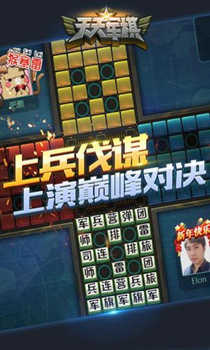 四国天天军棋手机版免费图标