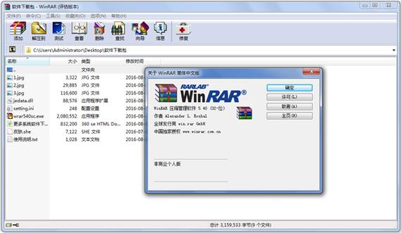 WinRAR32位去广告最新版更新内容缩略图