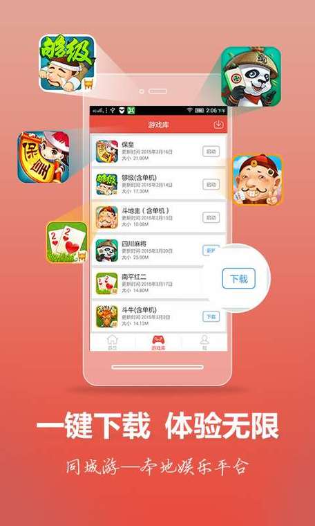 老版同城游安装缩略图