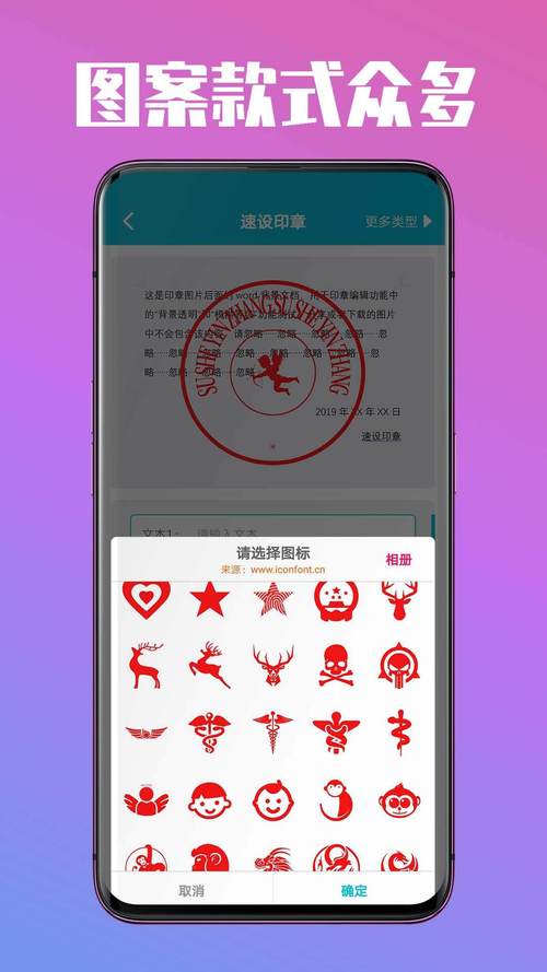 印章速设破解版图标