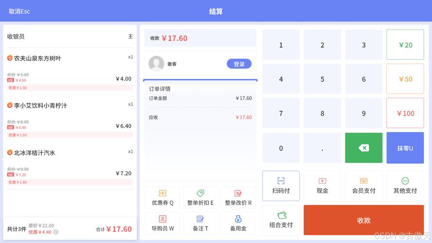机机乐软件收银系统