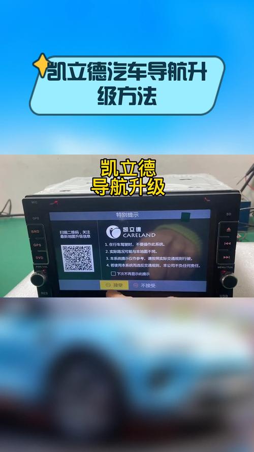 凯立德导航助手怎么升级车载导航