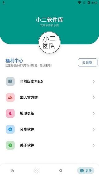 小二软件库2024年最新版