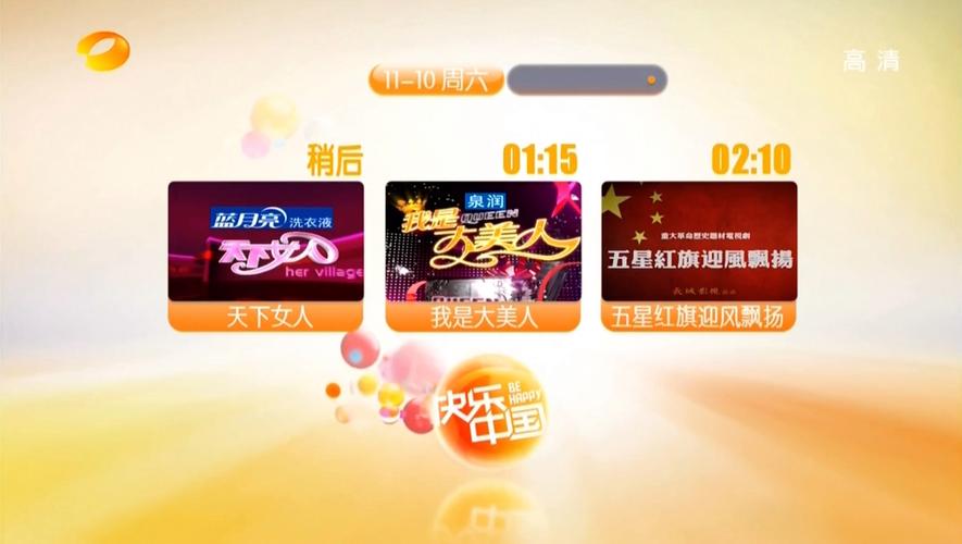 湖南卫视节目