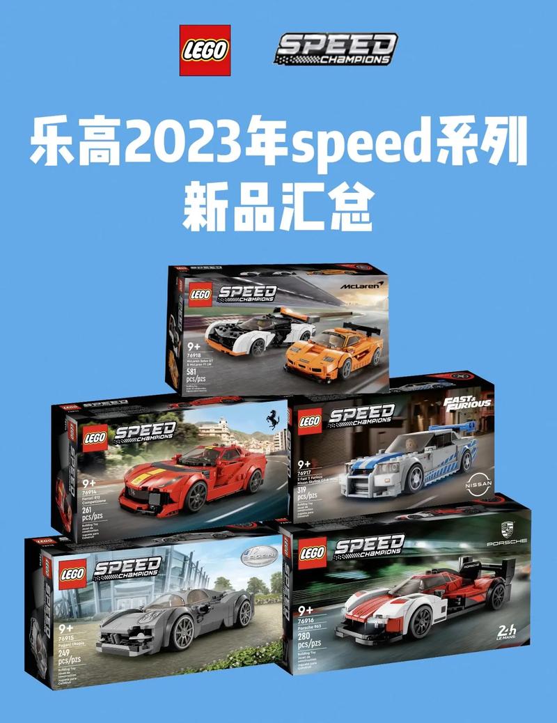 乐高speed2023年新品图标