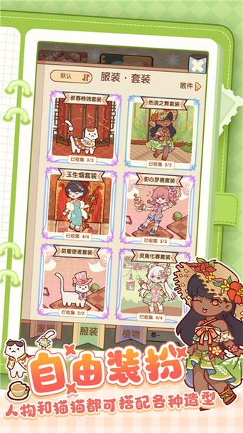 我的休闲时光蜗居物语正式版安装最新版本更新内容介绍