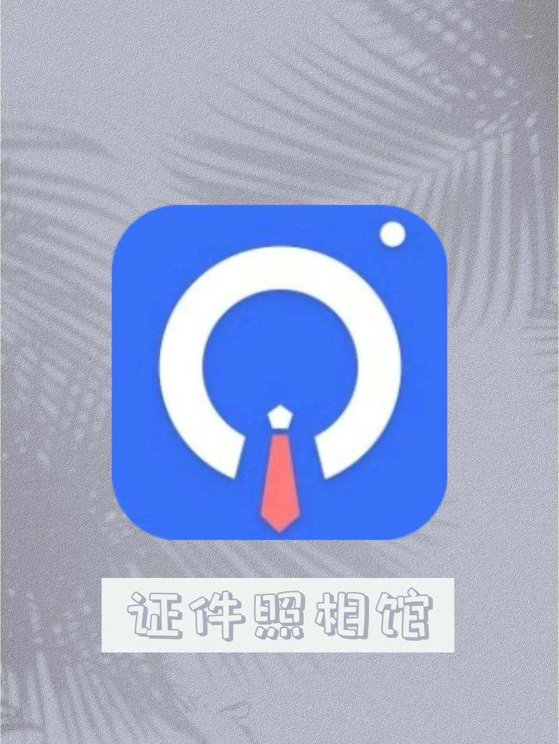 免费证件照片制作软件app图标