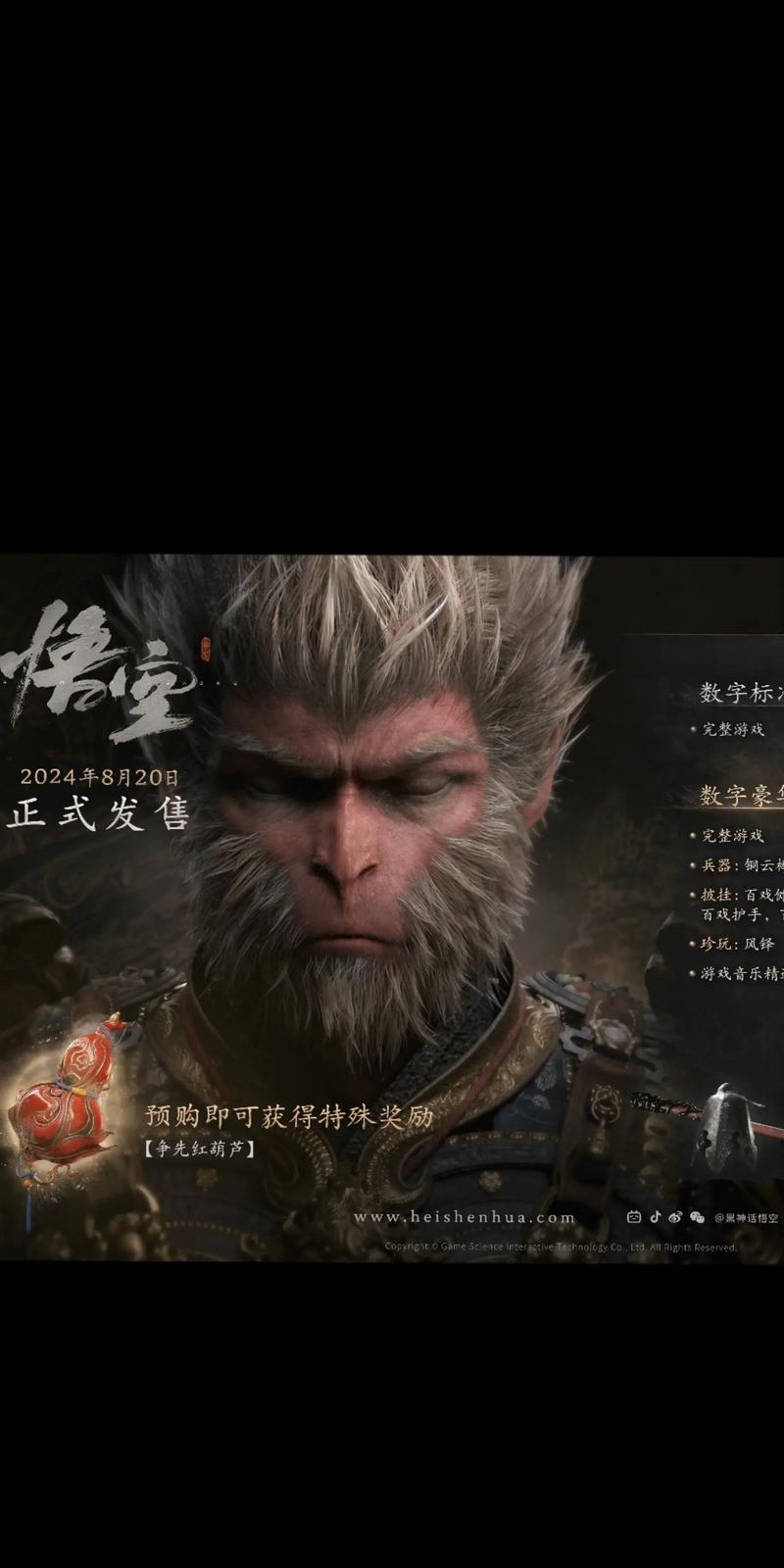 黑神话悟空抢先版2024年最新消息缩略图