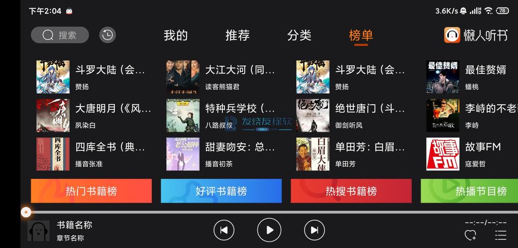 懒人听书全免费车机版