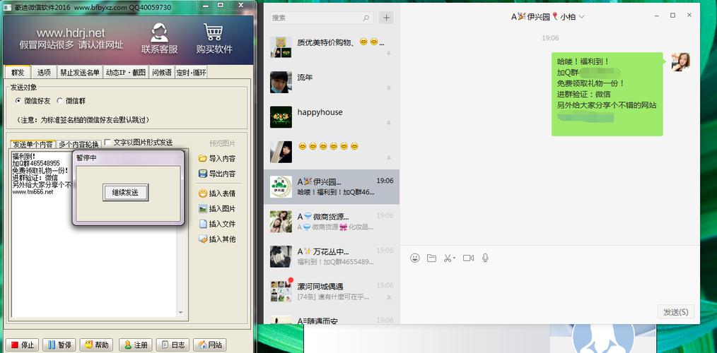 微信群一键群发软件