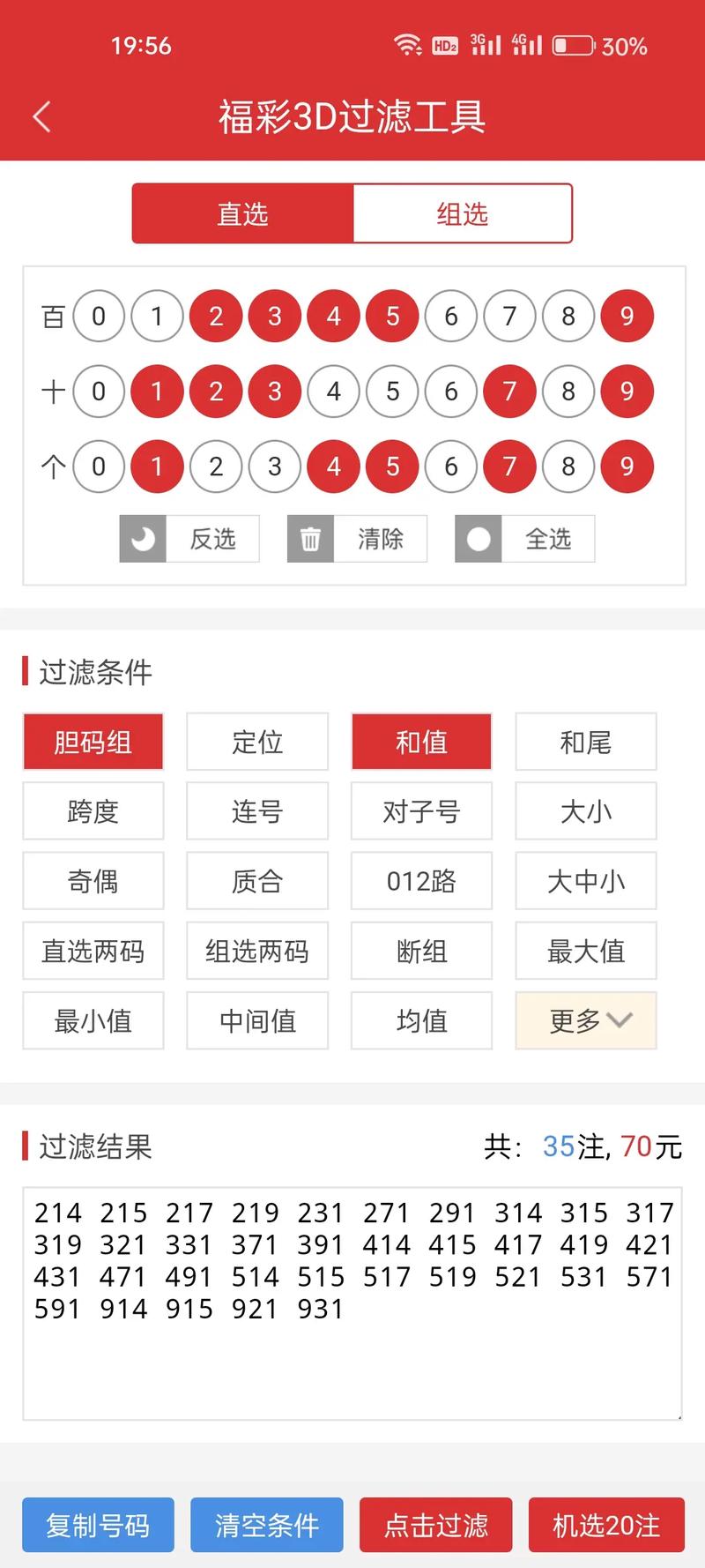 福彩3d工具过滤器