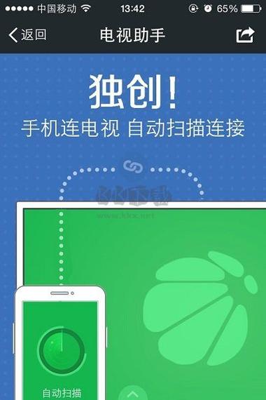 360电视助手手机版官网