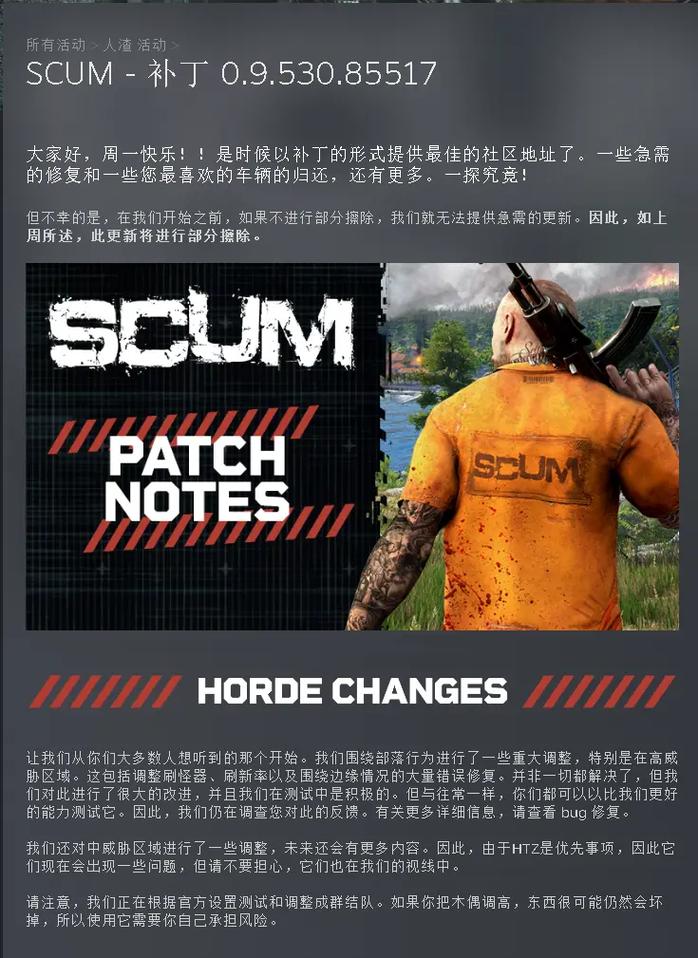 scum荒野求生手机版最新版本更新内容介绍缩略图