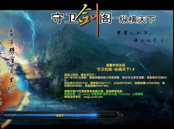 守卫剑阁纵横天下绿色版最新版本更新内容介绍缩略图