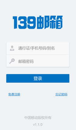 139邮箱登录登录入口登录网址