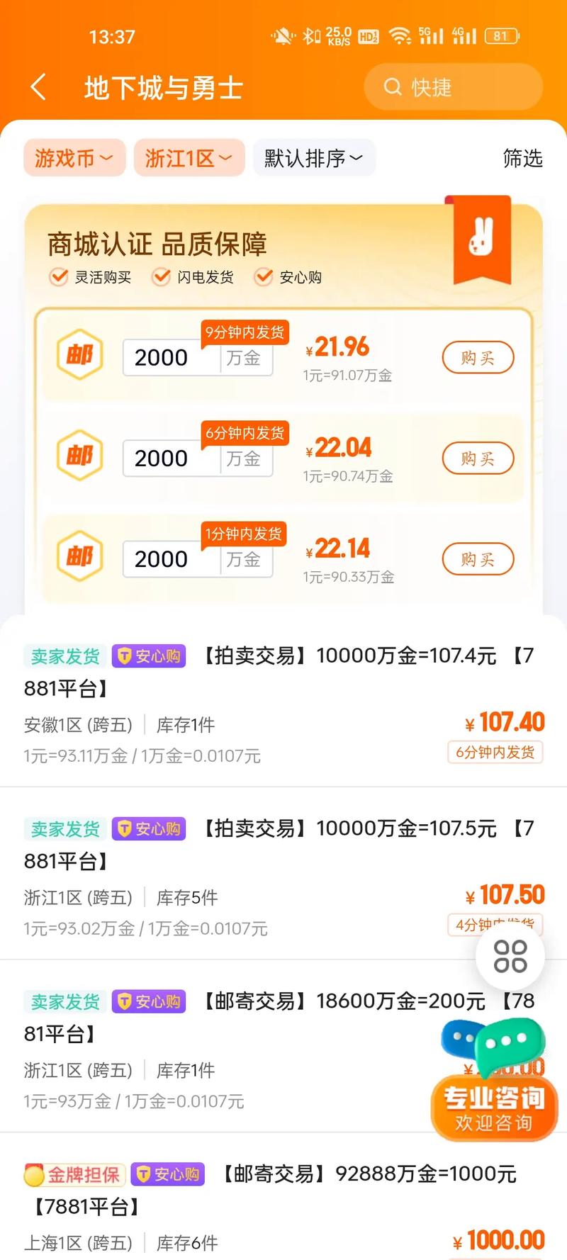 7881游戏交易平台手续费
