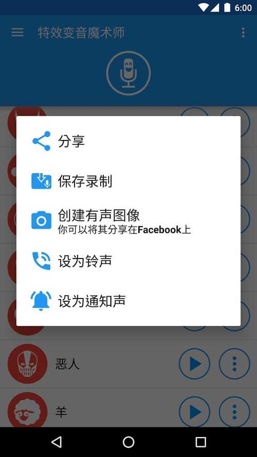 特效变音魔术师安装