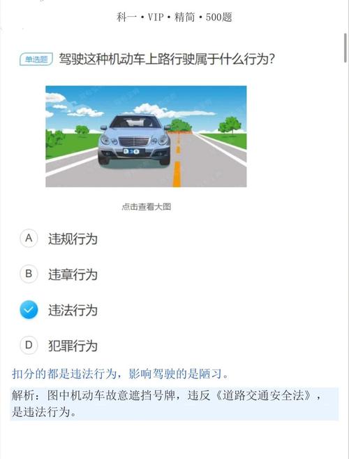 驾考宝典精简500题电子版