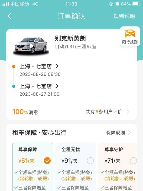 租车平台哪个好-_一嗨租车