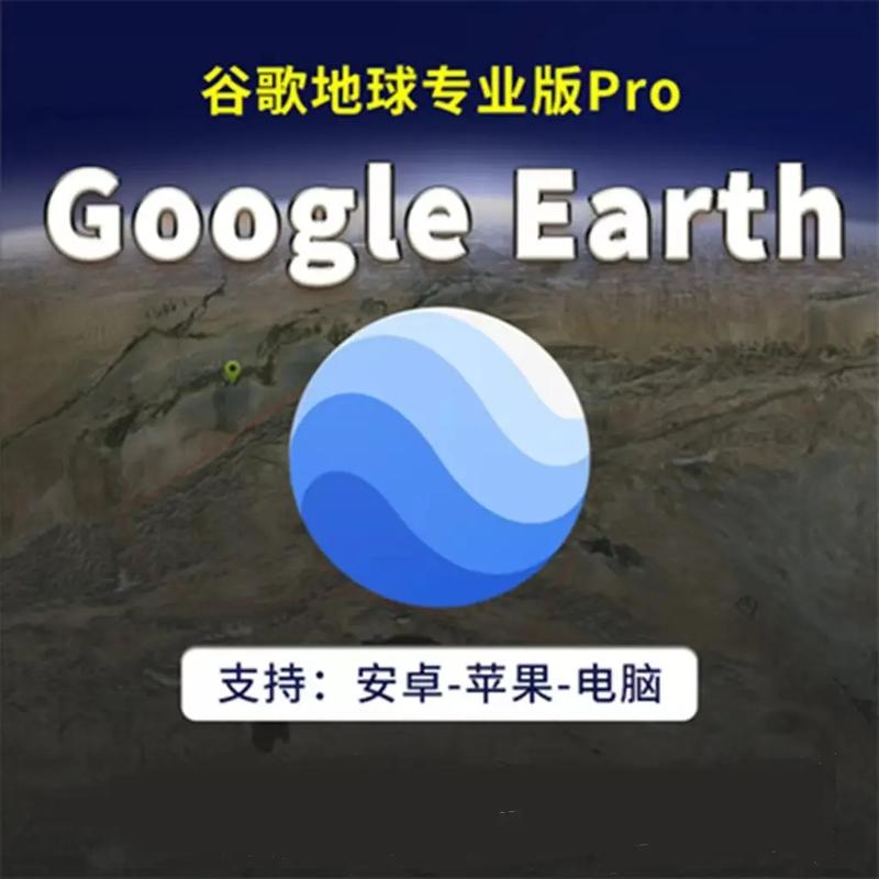 谷歌地球2023最新版缩略图