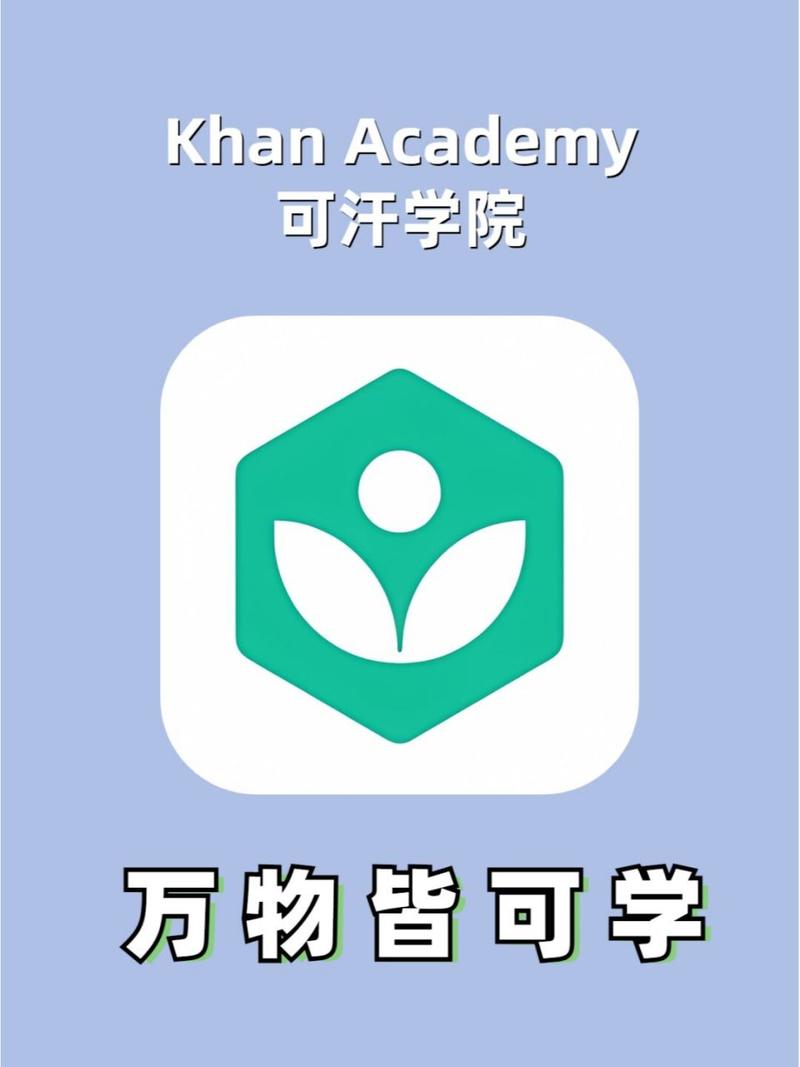 可汗学院如何看中文版图标