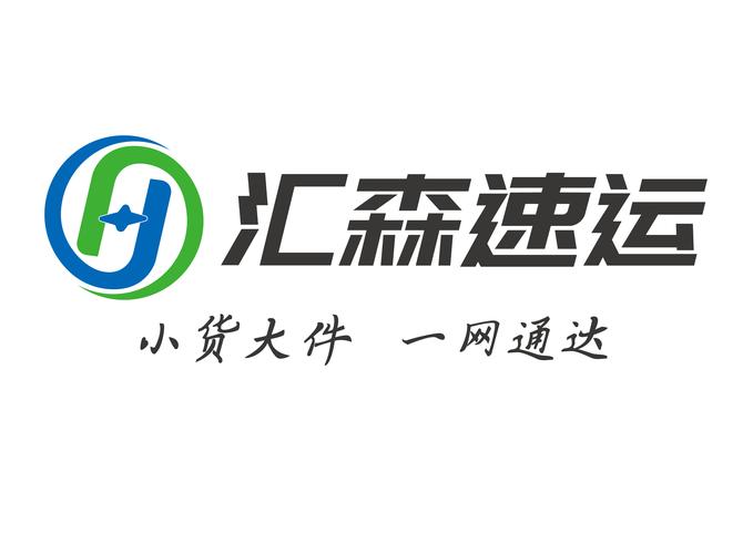 汇森速运app最新版本更新内容介绍及安全保障缩略图