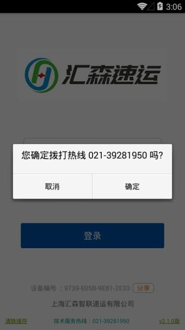 汇森速运app最新版本更新内容介绍及安全保障
