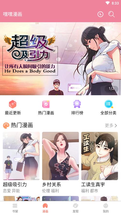 嘿嘿漫画免费版官方最新版本更新内容