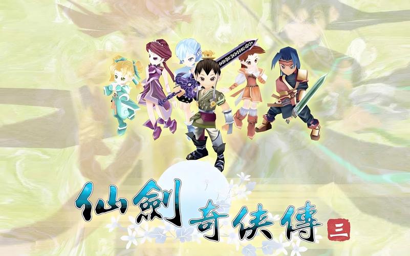 仙剑奇侠传官网