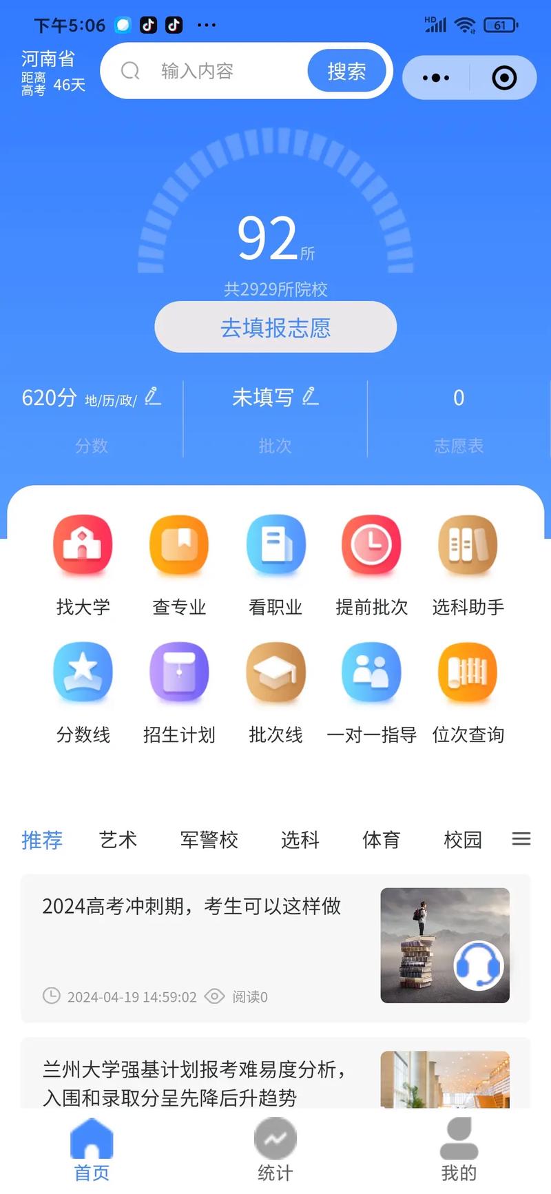 高考志愿填报app免费