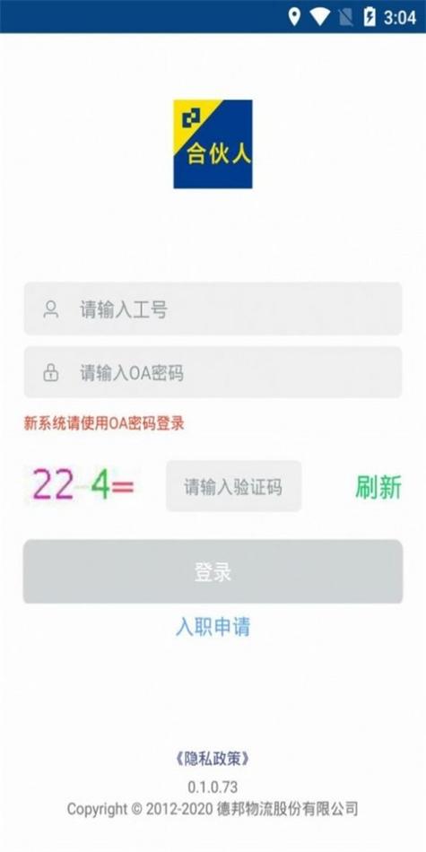 德邦合伙人app教程视频
