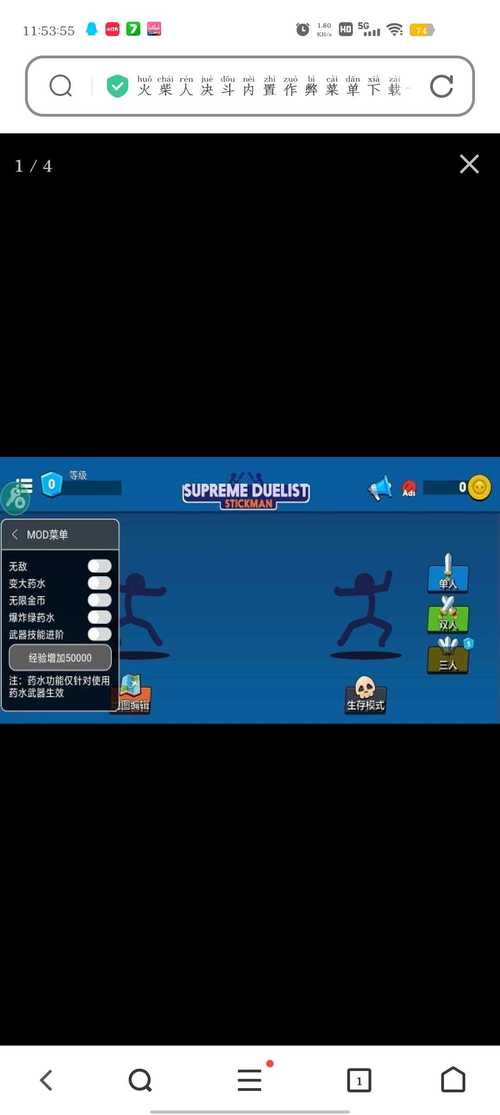 决斗火柴人2内置作弊菜单最新版图标